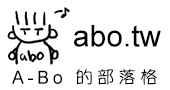 A-Bo 的部落格 Logo
