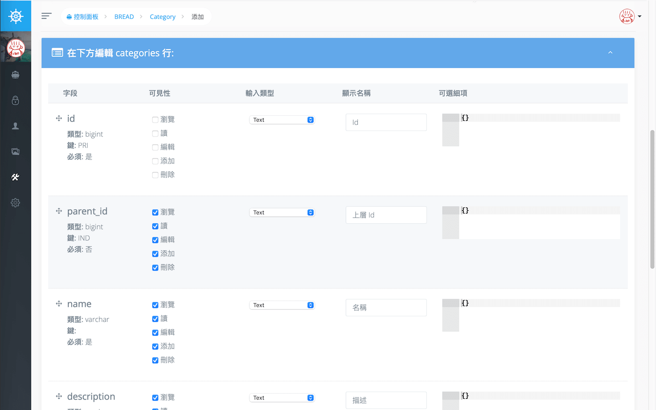 在下方編輯（資料表）行區塊編輯畫面