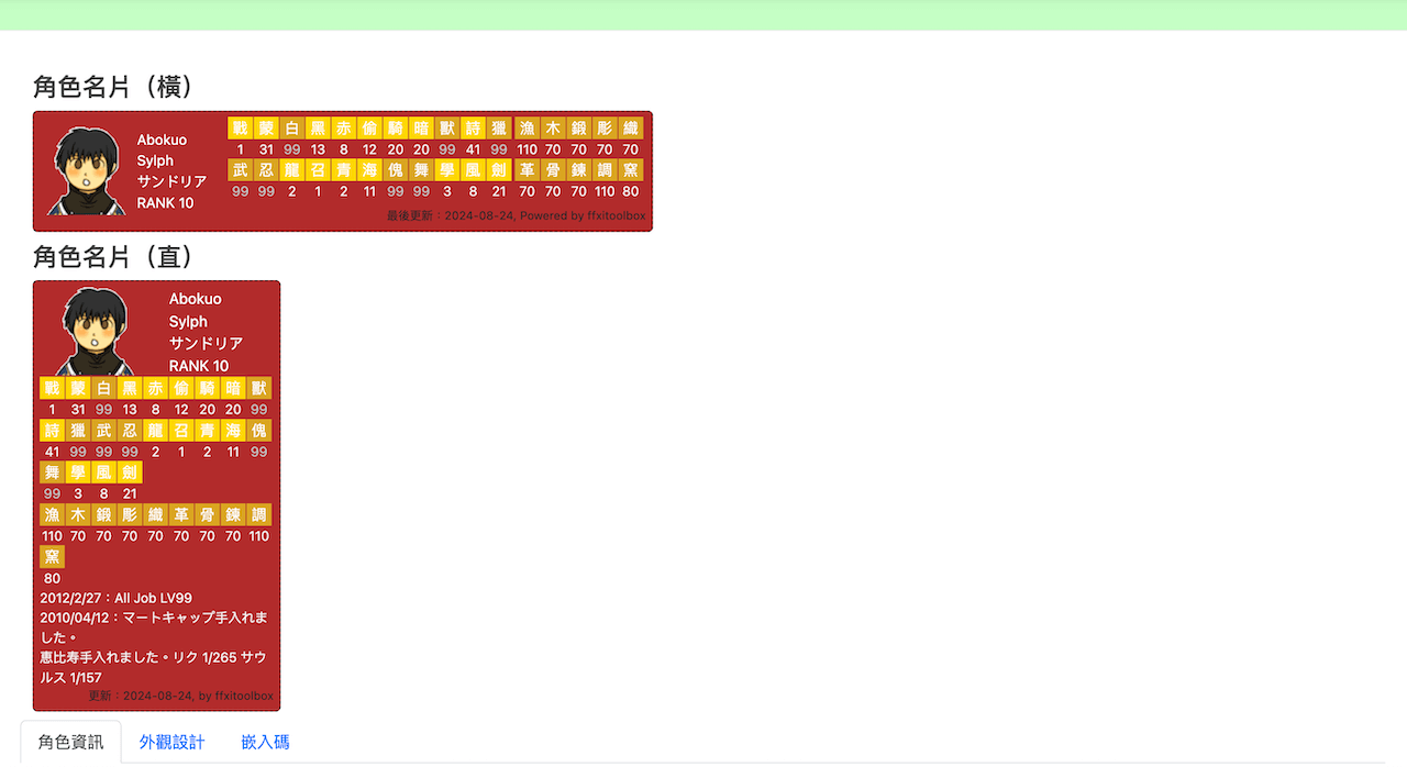 角色橫向名片與直向名片外觀