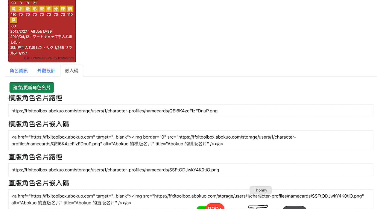 角色名片圖片嵌入碼