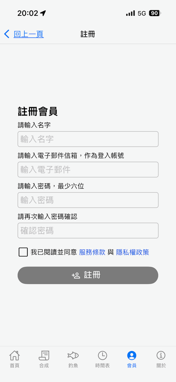 app 上的註冊頁面