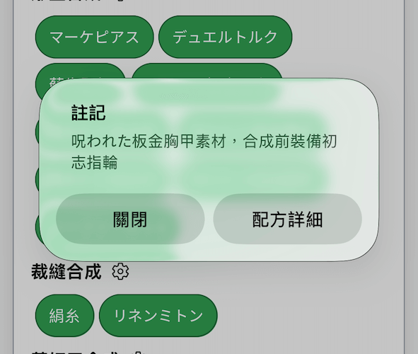 app:點選最愛項目時會看到先前輸入註記文字。
