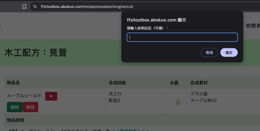 點愛心圖示加入最愛時出現輸入註記的視窗。