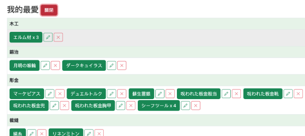 網站:按下「操作」按鈕切換顯示模式,對最愛項目進行進一步操作。